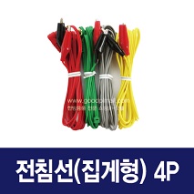전침선(집게형)ㄱ자
