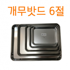 개무밧드 6절