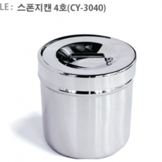 [천양사]스폰지캔 4호(CY-3040)