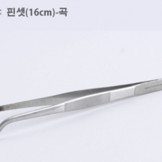 핀셋(16cm)-곡